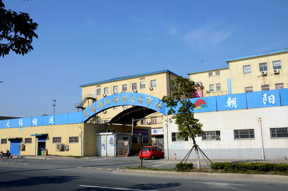 朝陽(yáng)鋼材市場(chǎng)
