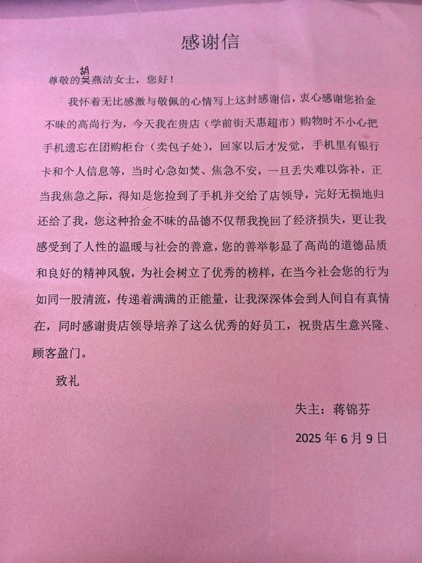 天惠超市學(xué)前街店：拾金不昧暖人心，誠(chéng)信服務(wù)傳遞正能量